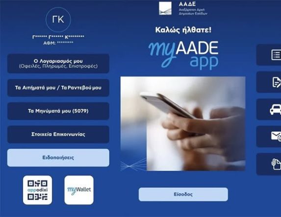 Ανήλικα με ΑΦΜ!