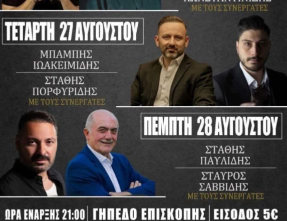 Παμποντιακόν Πανοϋρ 2025 της Ευξείνου Λέσχης Επισκοπής