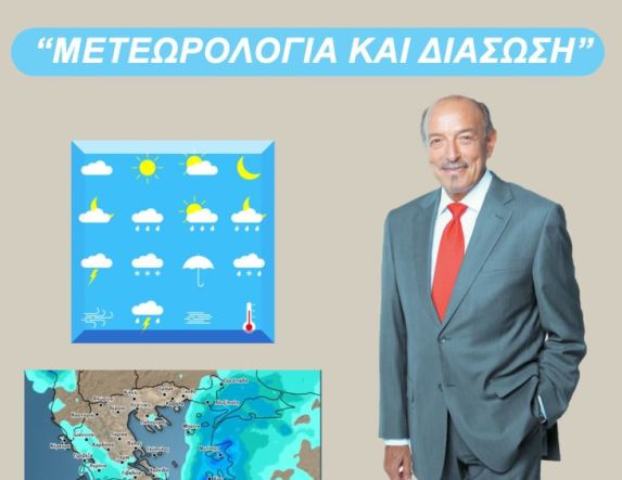 Ένωση Παλαιών Προσκόπων Βέροιας: Την Κυριακή 23 Νοεμβρίου Παρουσίαση με θέμα: «Μετεωρολογία και Διάσωση» με τον Τάσο Αρνιακό