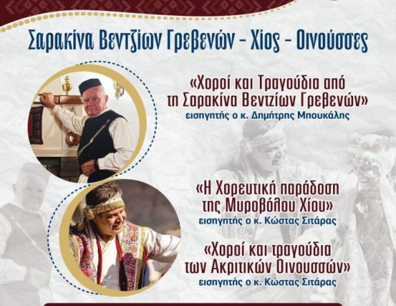 Τον Μάρτιο, το 8ο  Σεμινάριο Παραδοσιακών Χορών στη Βέροια