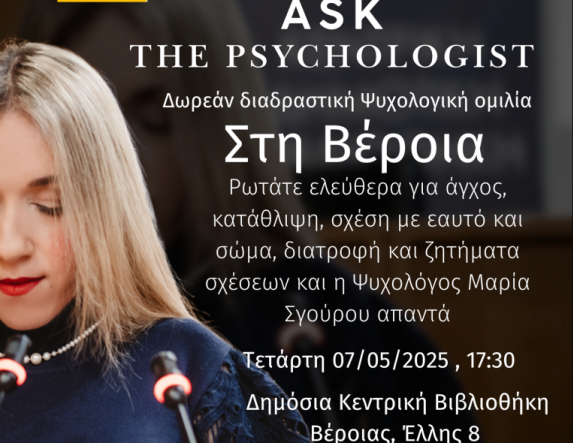 “Ask the Psychologist”, την Τετάρτη στη Δημόσια Κεντρική Βιβλιοθήκη της  Βέροιας