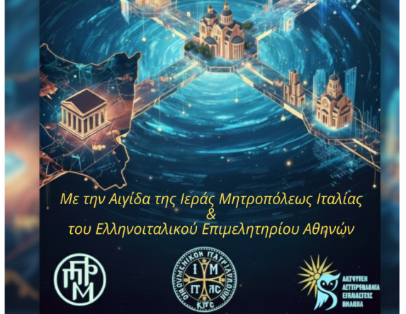 Διεύθυνση  Δευτεροβάθμιας Εκπαίδευσης Ημαθίας:  Ενημέρωση - πρόσκληση  για  συμμετοχή  σε εκπαιδευτική  δράση  στην  Νότια Ιταλία