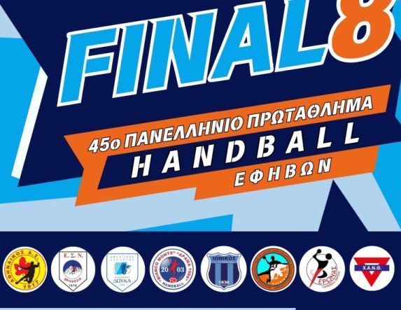 23-26 ΑΠΡΙΛΙΟΥ: ΤΕΛΙΚΗ ΦΑΣΗ (FINAL 8) 45ου ΠΑΝΕΛΛΗΝΙΟΥ ΠΡΩΤΑΘΛΗΜΑΤΟΣ HANDBALL ΕΦΗΒΩΝ
