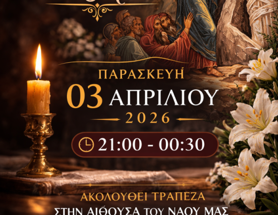 ΙΕΡΑ ΑΓΡΥΠΝΙΑ ΑΝΑΣΤΑΣΕΩΣ ΤΟΥ ΛΑΖΑΡΟΥ ΣΤΟΝ Ι.Ν. ΑΓΙΑΣ ΕΙΡΗΝΗΣ ΧΡΥΣΟΒΑΛΑΝΤΟΥ ΑΓΙΑΣ ΤΡΙΑΔΑΣ ΗΜΑΘΙΑΣ