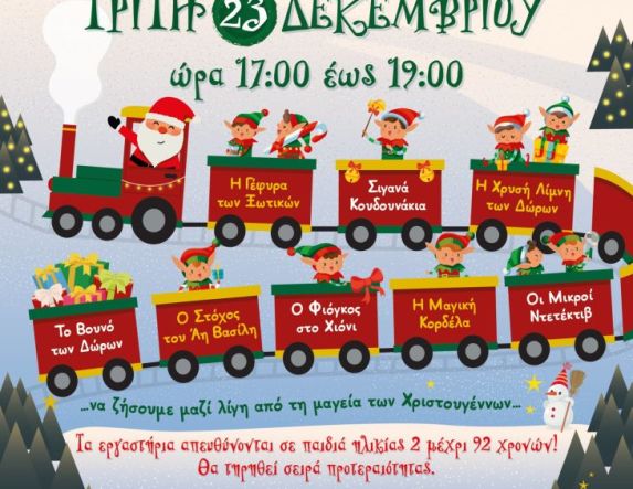 «Η Χριστουγεννιάτικη Περιπέτεια των Ξωτικών» στην Πλατεία Εληάς