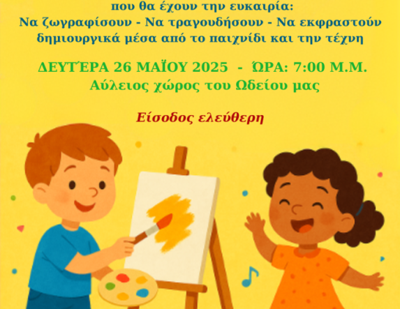 Ζωγραφίζοντας για το Καλοκαίρι