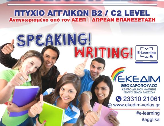 ΕΚΕΔΙΜ ΘΕΟΧΑΡΟΠΟΥΛΟΣ ΑΓΓΛΙΚΑ ΕΞ ΑΠΟΣΤΑΣΕΩΣ
