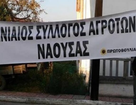 ΑΓΡΟΤΙΚΟΣ ΣΥΛΛΟΓΟΣ ΝΑΟΥΣΑΣ : Μείναμε  με τη χαρά για την  χαλαζική προστασία