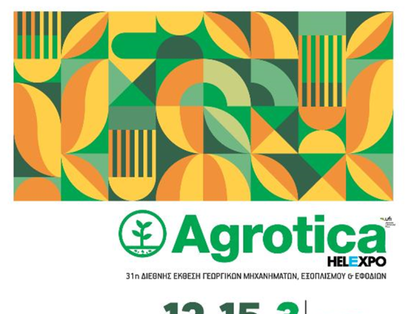 Σήμερα τα εγκαίνια της 31ης Agrotica 2026 στη ΔΕΘ
