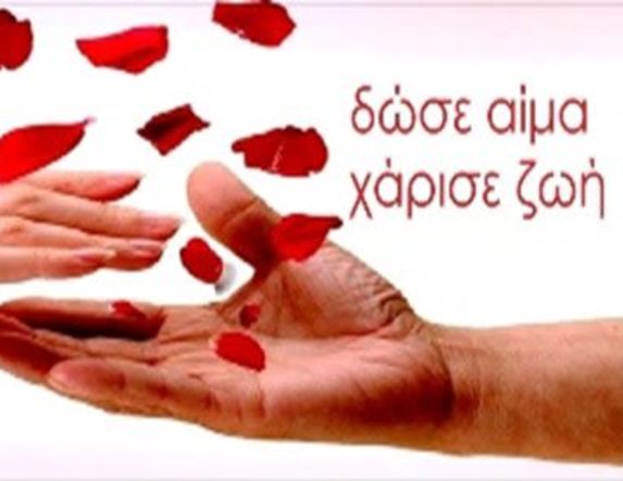 Εύξεινος Λέσχη Βέροιας: Κάλεσμα για αιμοδοσία