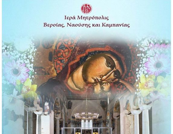 Παρασκευή 27 Μαρτίου: Στον Παλαιό Μητροπολιτικό Ναό της Βεροίας ο Ποιμενάρχης μας κ. Παντελεήμων για τον Ακάθιστο Ύμνο 