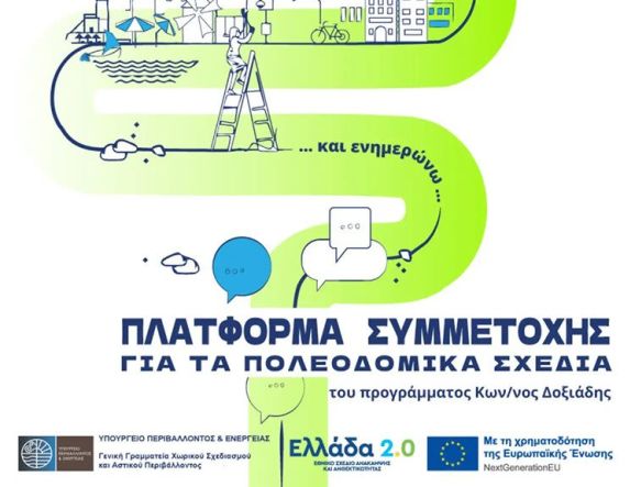 Δήμος Αλεξάνδρειας: Πρόσκληση σε παρουσίαση των εναλλακτικών σεναρίων για την μελέτη του Τοπικού Πολεοδομικού Σχεδίου