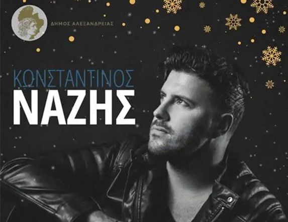 Δήμος Αλεξάνδρειας: Μετατίθεται για τη Δευτέρα 8 Δεκεμβρίου το άναμμα του Χριστουγεννιάτικου Δέντρου λόγω της κακοκαιρίας