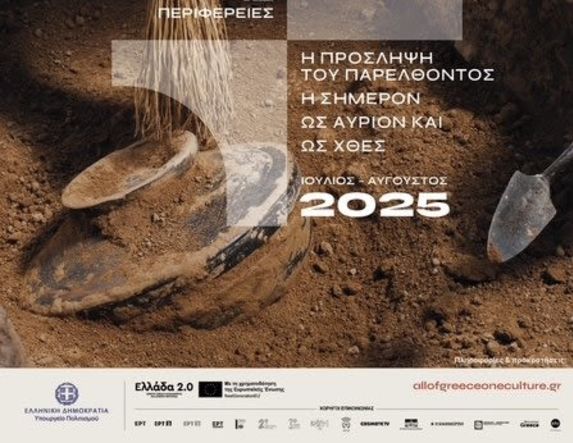 Παράσταση Χορού Shattered Ground στο Πολυκεντρικό Μουσείο Αιγών – Αίθριο Κεντρικού Μουσειακού Κτηρίου