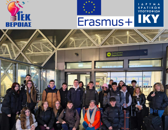 Αναχώρηση μαθητών των Τομέων Πληροφορικής και Δομικών Έργων του 1ου Ε.Κ. Βέροιας για κινητικότητες ERASMUS+ στη Βαρκελώνη της Ισπανίας