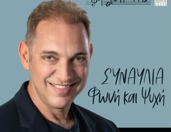 ΤΗΝ ΤΕΤΑΡΤΗ 18 ΜΑΡΤΙΟΥ  Συναυλία με τον Γεράσιμο Ανδρεάτο από το ΜΟΝΟΓΡΑΜΜΑ στον Χώρο Τεχνών, για φιλανθρωπικό σκοπό