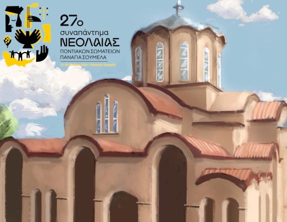 27ο Συναπάντημα Νεολαίας εκπροσώπων Ποντιακών Σωματείων στην Παναγία Σουμελά - Στις 17 με 20 Ιουλίου 2025