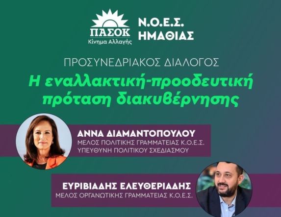 12 Μαρτίου 2026: Εκδήλωση Προσυνεδριακού Διαλόγου του ΠΑΣΟΚ στην Αλεξάνδρεια 