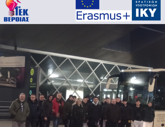 Αναχώρηση μαθητών του Τομέα Μηχανολογίας του 1ου Ε.Κ. Βέροιας για κινητικότητα ERASMUS+ στο Άαχεν Γερμανίας