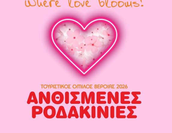 ΤΟΥΡΙΣΤΙΚΟΣ ΟΜΙΛΟΣ ΒΕΡΟΙΑΣ Φεστιβάλ  «Ανθισμένες Ροδακινιές της Βέροιας 2026»  «Where Love Blooms» ΤΟ ΠΡΟΓΡΑΜΜΑ ΤΩΝ ΕΚΔΗΛΩΣΕΩΝ