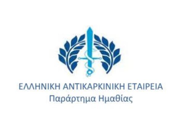 Φωταγώγηση  των Δημαρχείων Νάουσας και Βέροιας στα χρώματα του Καρκίνου του Μαστού