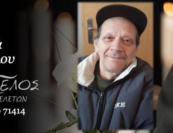 Έφυγε από τη ζωή ο Απόστολος Βουβάλας σε ηλικία 71 ετών