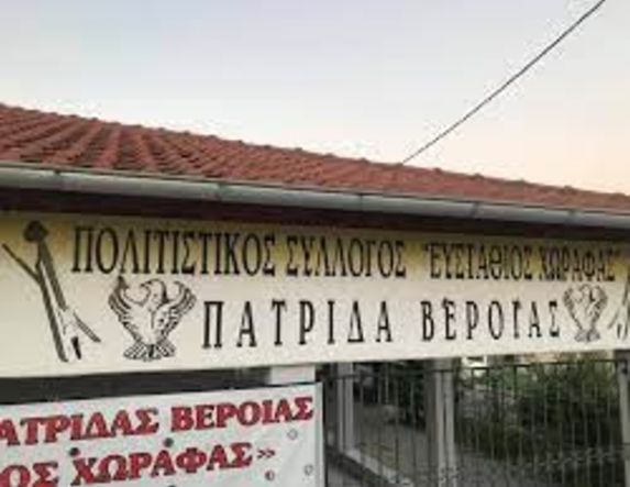 Πολιτιστικός Σύλλογος Πατρίδας Ευστάθιος Χωραφάς Πρόσκληση σε εκδήλωση