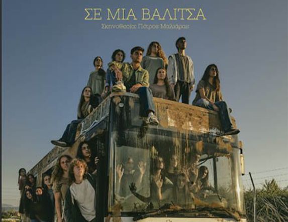 2,3 & 4 Σεπτεμβρίου  Στο Εκκοκκιστήριο Ιδεών, η παράσταση των NoVan Theatre Group «Σε μια Βαλίτσα», σε σκηνοθεσία του Πέτρου Μαλιάρα 
