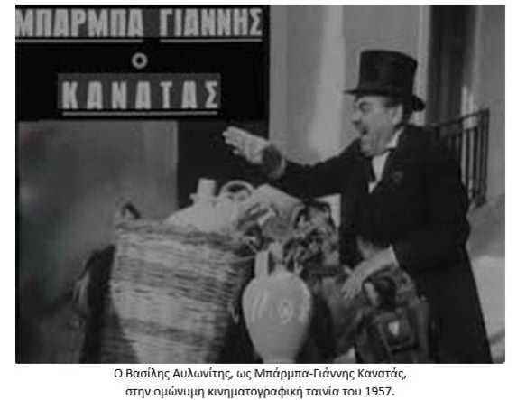 Ο Μπάρμπα-Γιάννης Κανατάς σε σχολική εκδρομή