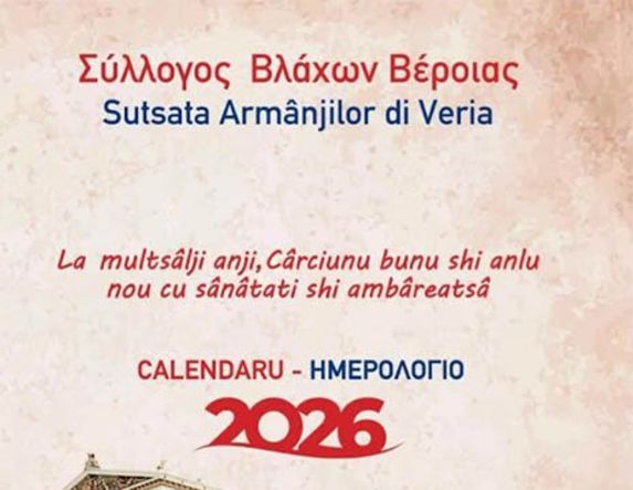Κυκλοφόρησε  το Ημερολόγιο 2026 του  Συλλόγου Βλάχων Βέροιας