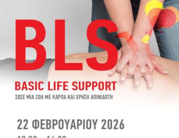 Στις 22 Φεβρουαρίου  Σεμινάριο πρώτων βοηθειών διοργανώνει σε Λιανοβέργι – Παλαιοχώρι Ημαθίας
