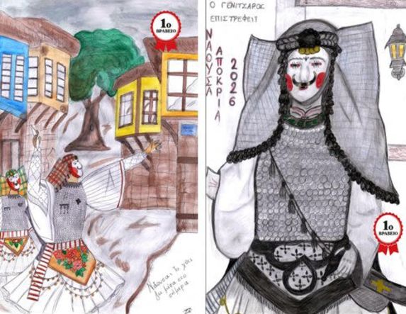 Μαθητικά βραβεία και έπαινοι στους «νονούς της Ναουσαίικης Αποκριάς 2026»