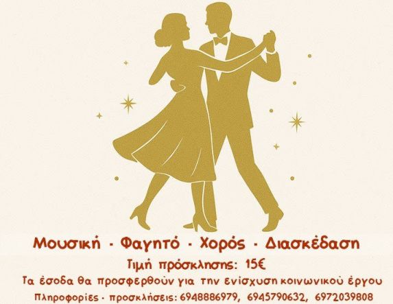 Ένωση Παλαιών Προσκόπων Βέροιας: Πρόσκληση σε βραδιά Αγάπης και Αλληλεγγύης