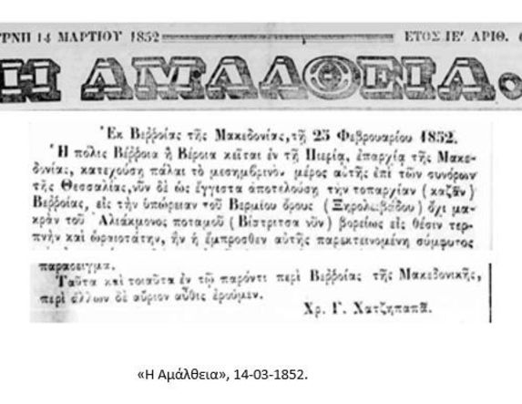 ΑΠΟ ΤΗΝ ΕΙΔΥΛΛΙΑΚΗ ΠΕΡΙΓΡΑΦΗ ΤΗΣ «ΑΜΑΛΘΕΙΑΣ»  ΣΤΙΣ ΑΠΕΡΙΓΡΑΠΤΕΣ ΣΥΜΦΟΡΕΣ ΤΩΝ ΠΥΡΚΑΪΩΝ