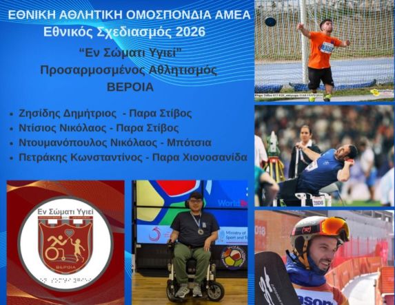 Αθλητές του 