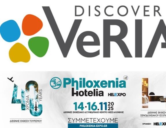 Ο Δήμος Βέροιας στην 40η Διεθνή Έκθεση Τουρισμού “Philoxenia” 2025