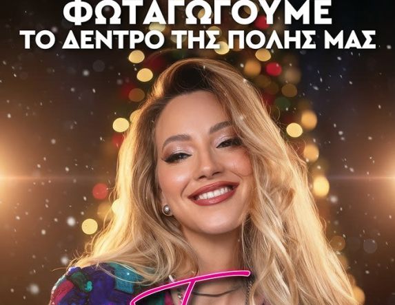 Την Δευτέρα  8 Δεκεμβρίου  η φωταγώγηση του χριστουγεννιάτικου δέντρου  στη Νάουσα