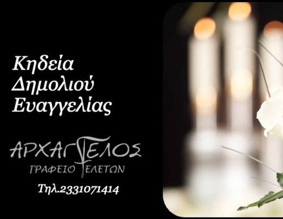 Έφυγε από τη ζωή η Ευαγγελία Δημολιού σε ηλικία 66 ετών