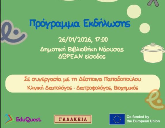 «Υπεύθυνοι Καταναλωτές του Αύριο»: Σειρά εκδηλώσεων ξεκινά στη  Νάουσα