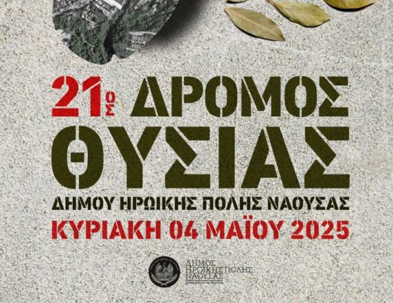 «21ος Δρόμος Θυσίας»: Δηλώσεις συμμετοχής και πριν τον αγώνα