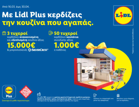 Η Lidl Ελλάς υποδέχεται την άνοιξη με έναν νέο μεγάλο διαγωνισμό
