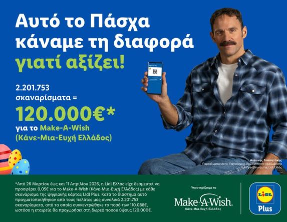 Η Lidl Ελλάς ενισχύει το Make-A-Wish (Κάνε-Μια-Ευχή Ελλάδος) με 120.000€ μέσω της πασχαλινής της ενέργειας