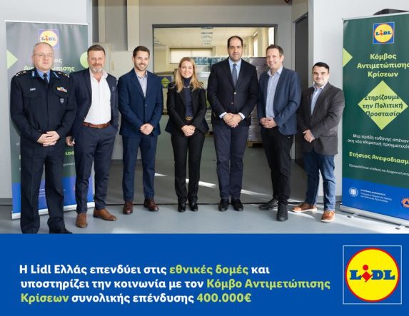 Η Lidl Ελλάς επενδύει στις εθνικές δομές και υποστηρίζει την κοινωνία  με τον Κόμβο Αντιμετώπισης Κρίσεων συνολικής επένδυσης 400.000€