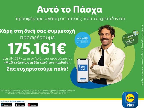 Η Lidl Ελλάς και αυτό το Πάσχα προσέφερε αγάπη σε αυτούς που το χρειάζονται