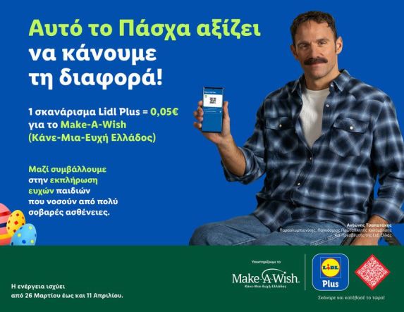Η Lidl Ελλάς και το Make-A-Wish (Κάνε-Μια-Ευχή Ελλάδος) ενώνουν τις δυνάμεις τους αυτό το Πάσχα για την εκπλήρωση ευχών παιδιών που νοσούν από πολύ σοβαρές ασθένειες