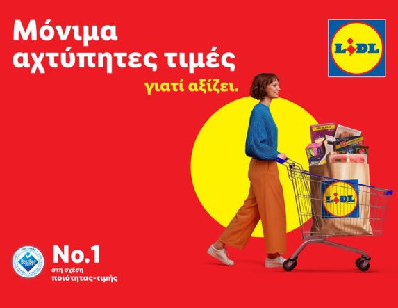 Lidl Ελλάς: Μόνιμα αχτύπητες τιμές  γιατί αξίζει
