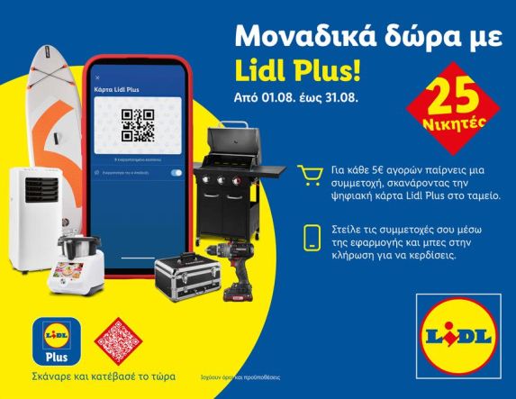 Μοναδικά δώρα με Lidl Plus
