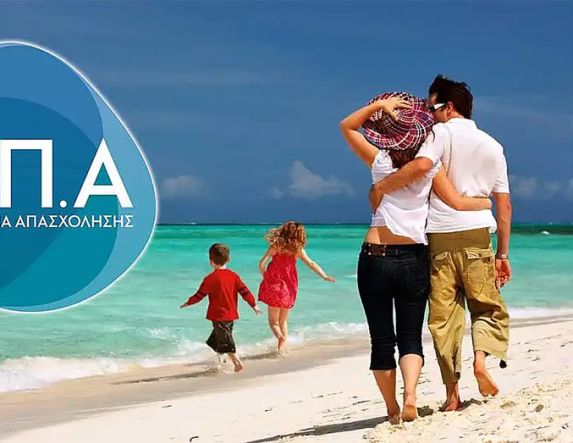 Ξεκίνησε η υποβολή αιτήσεων για 300.000 vouchers κοινωνικού τουρισμού της ΔΥΠΑ