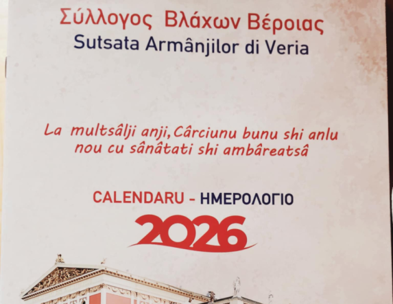 Στην παρουσία και την ανάπτυξη των Βλάχων στην Βιέννη, αφιερώνεται το ημερολόγιο του Συλλόγου Βλάχων Βέροιας για το 2026
