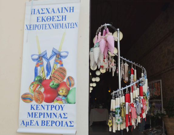 Καλαίσθητα κάθε χρόνο τα πασχαλινά bazaar του ΚΕΜΑΕΔ